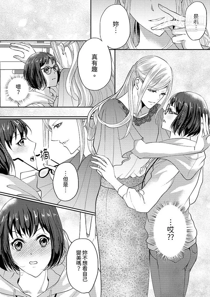 让妳湿透，让妳高潮，彻底征服妳～美丽动人的他实际上是野兽 - 第2话 - page 2