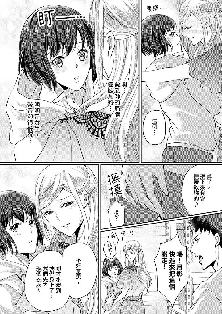 让妳湿透，让妳高潮，彻底征服妳～美丽动人的他实际上是野兽 - 第2话 - page 3