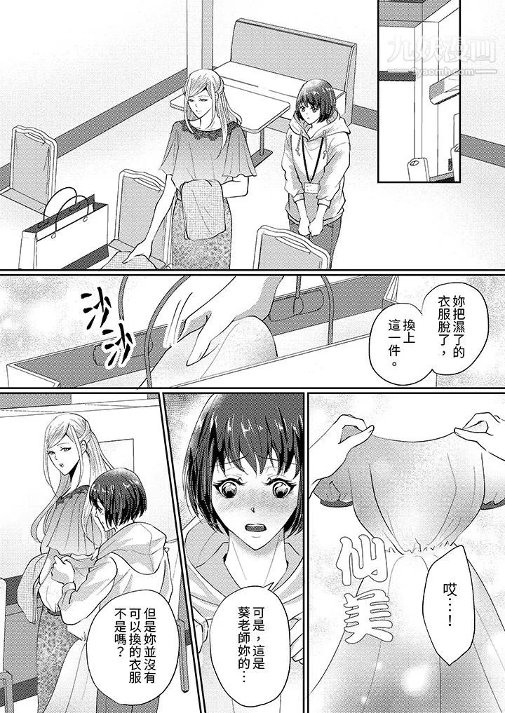 让妳湿透，让妳高潮，彻底征服妳～美丽动人的他实际上是野兽 - 第2话 - page 4