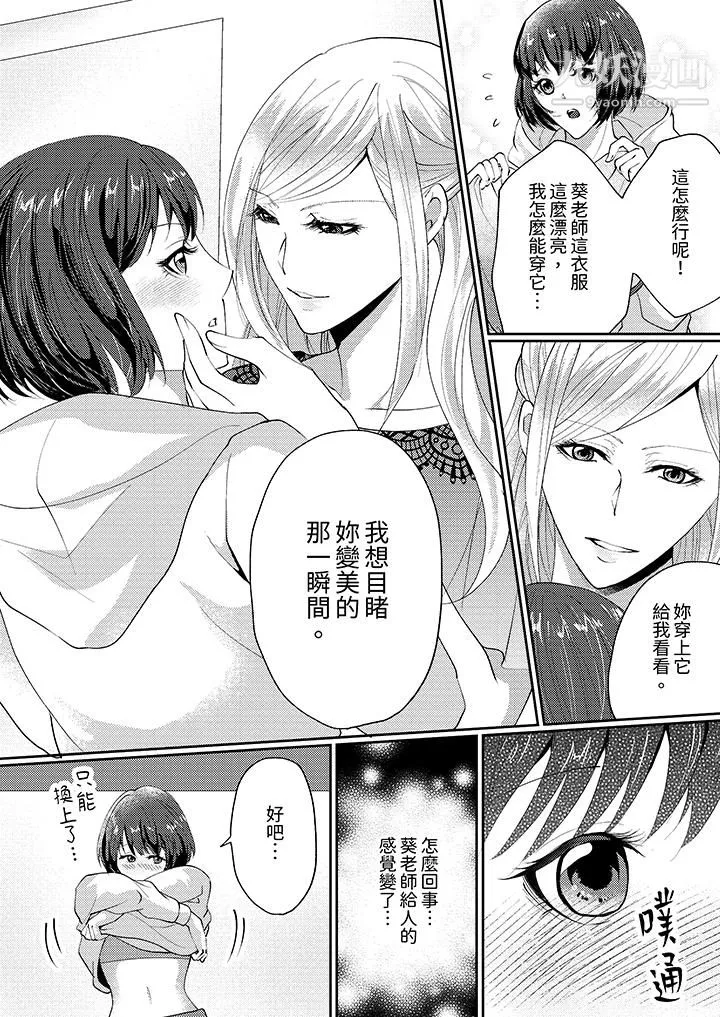 让妳湿透，让妳高潮，彻底征服妳～美丽动人的他实际上是野兽 - 第2话 - page 5