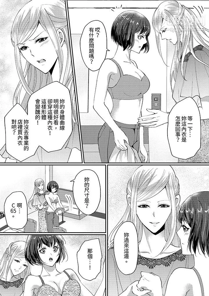让妳湿透，让妳高潮，彻底征服妳～美丽动人的他实际上是野兽 - 第2话 - page 6