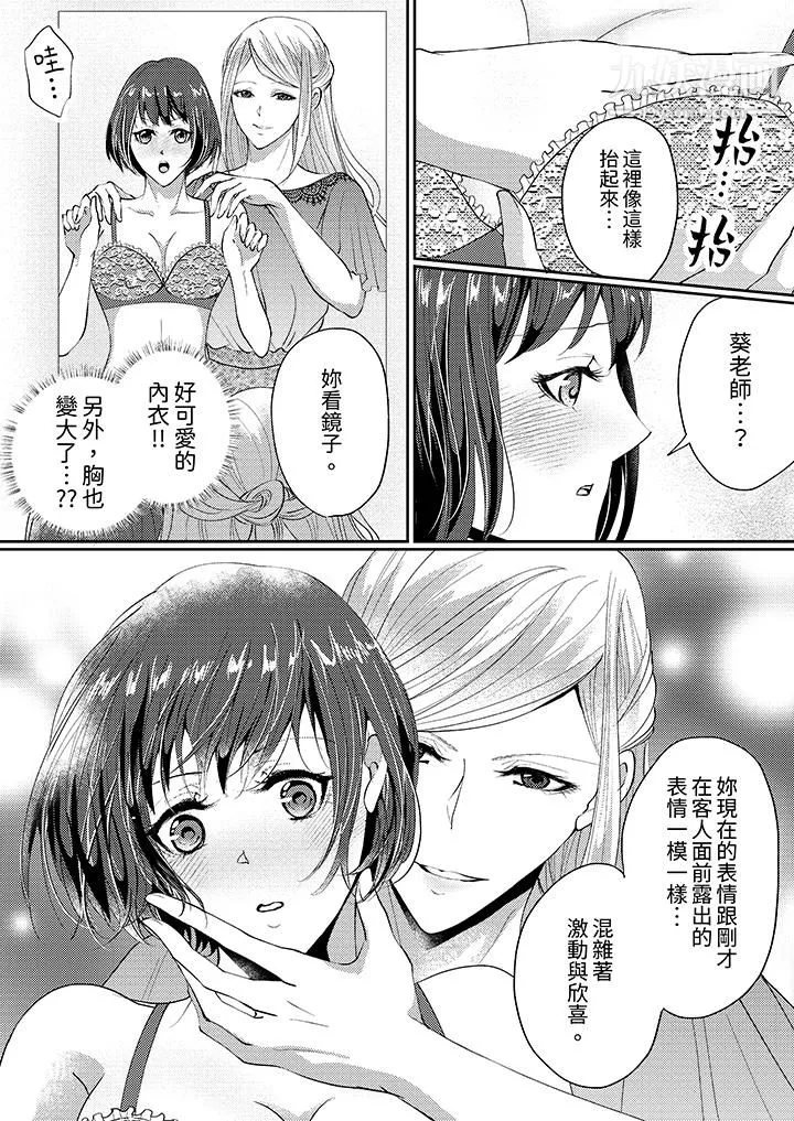 让妳湿透，让妳高潮，彻底征服妳～美丽动人的他实际上是野兽 - 第2话 - page 7