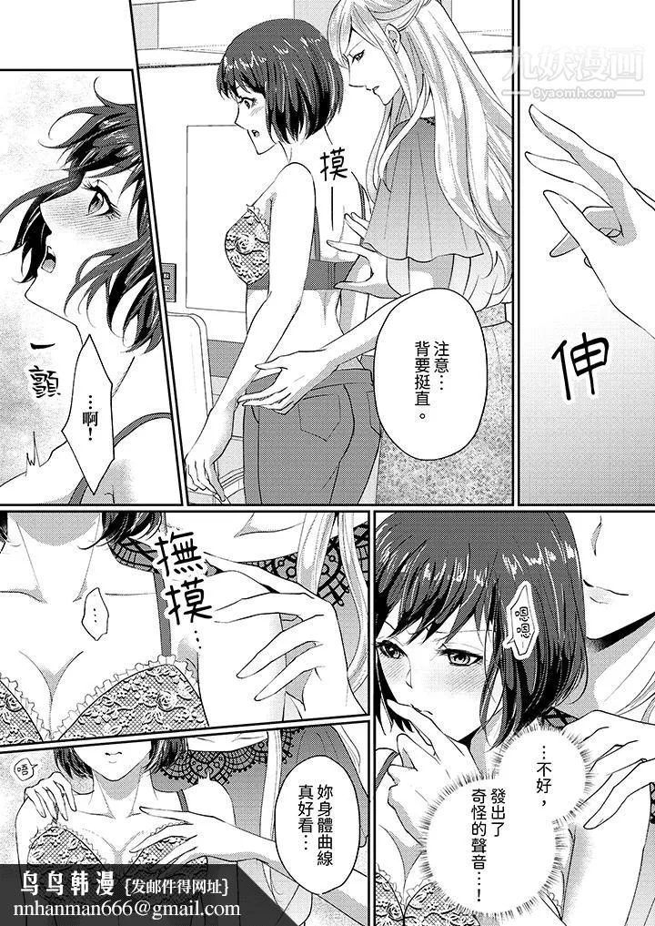 让妳湿透，让妳高潮，彻底征服妳～美丽动人的他实际上是野兽 - 第2话 - page 9
