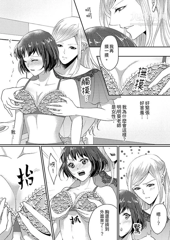 让妳湿透，让妳高潮，彻底征服妳～美丽动人的他实际上是野兽 - 第2话 - page 10