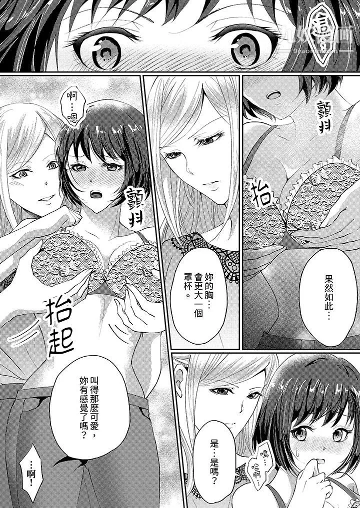 让妳湿透，让妳高潮，彻底征服妳～美丽动人的他实际上是野兽 - 第2话 - page 11