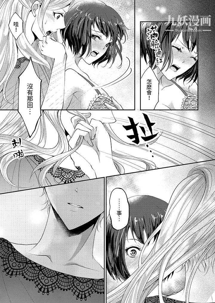 让妳湿透，让妳高潮，彻底征服妳～美丽动人的他实际上是野兽 - 第2话 - page 12