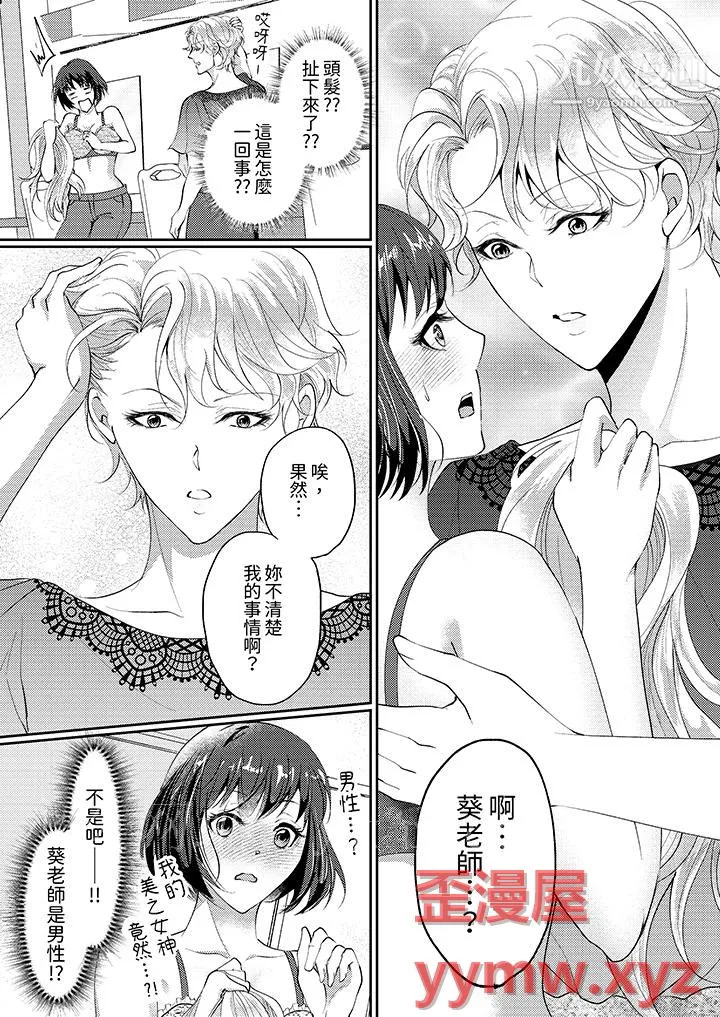 让妳湿透，让妳高潮，彻底征服妳～美丽动人的他实际上是野兽 - 第2话 - page 13