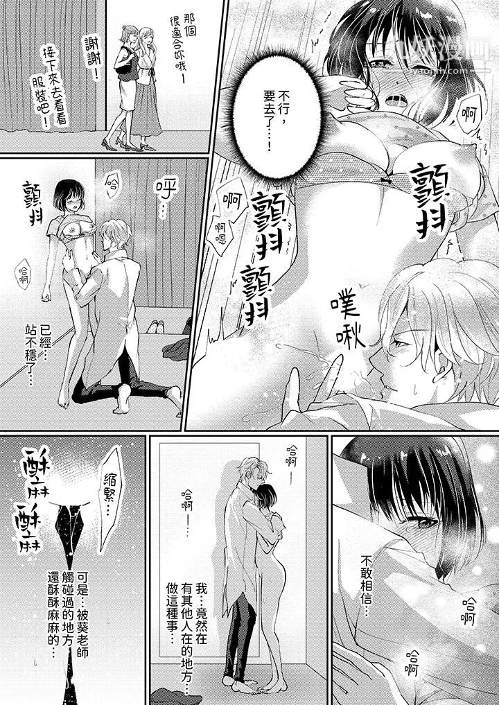 让妳湿透，让妳高潮，彻底征服妳～美丽动人的他实际上是野兽 - 第6话 - page 6