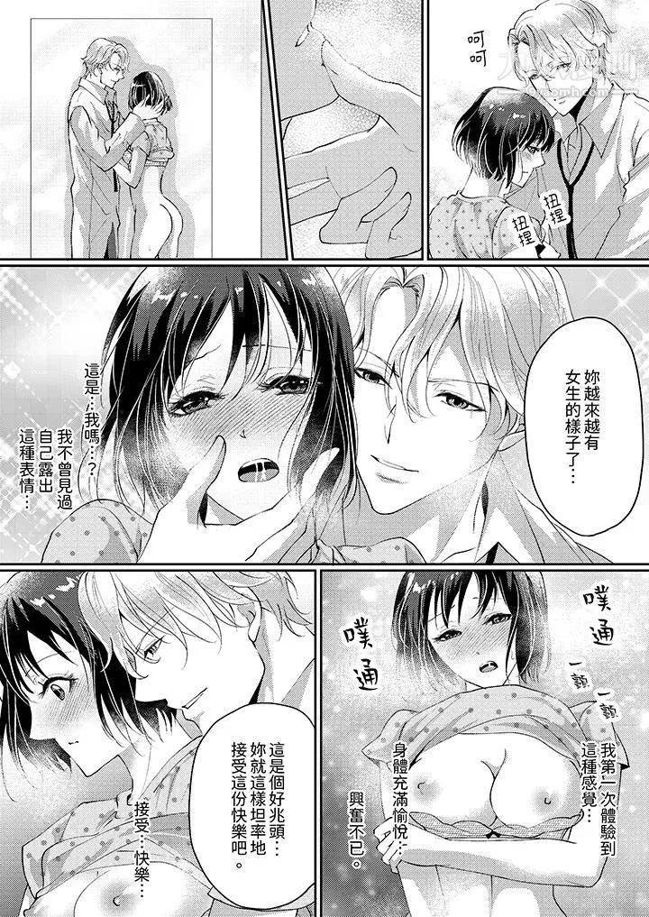 让妳湿透，让妳高潮，彻底征服妳～美丽动人的他实际上是野兽 - 第6话 - page 7