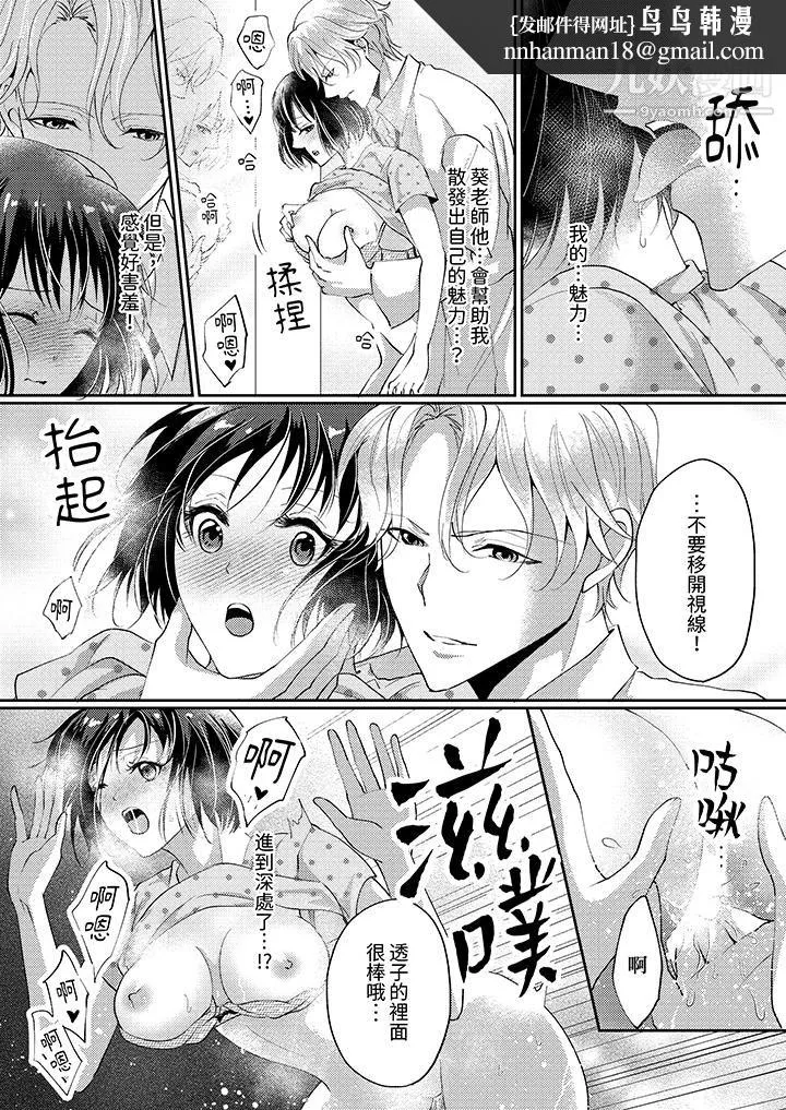 让妳湿透，让妳高潮，彻底征服妳～美丽动人的他实际上是野兽 - 第6话 - page 8