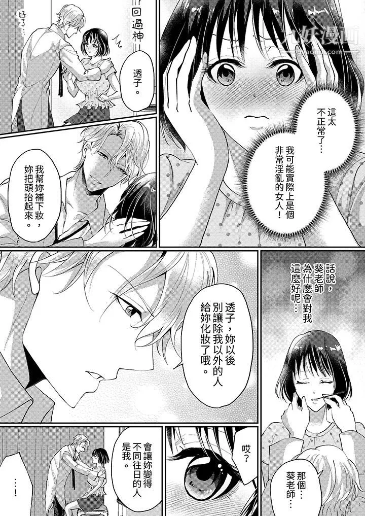 让妳湿透，让妳高潮，彻底征服妳～美丽动人的他实际上是野兽 - 第6话 - page 11