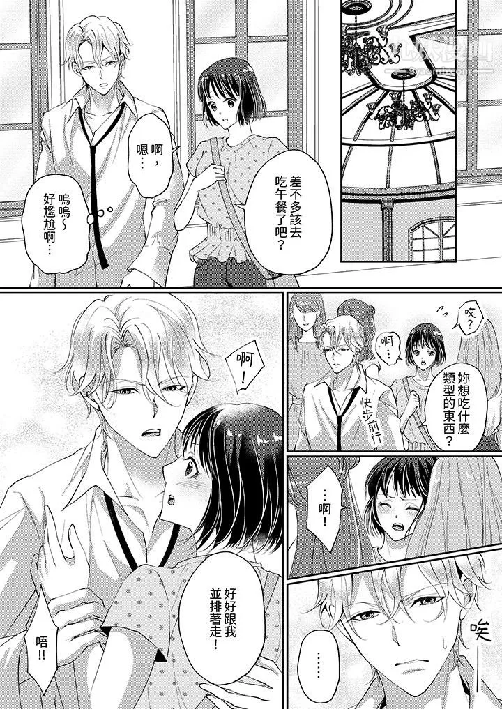 让妳湿透，让妳高潮，彻底征服妳～美丽动人的他实际上是野兽 - 第6话 - page 12