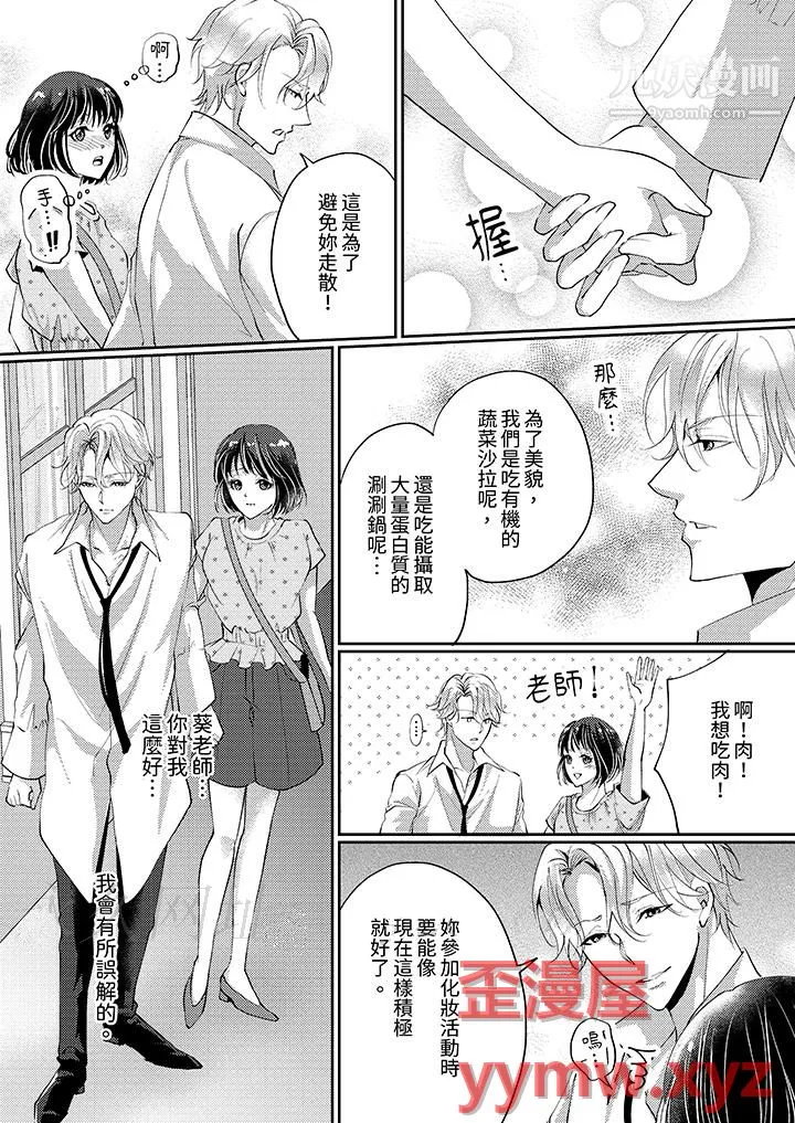 让妳湿透，让妳高潮，彻底征服妳～美丽动人的他实际上是野兽 - 第6话 - page 13
