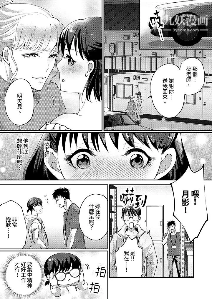 让妳湿透，让妳高潮，彻底征服妳～美丽动人的他实际上是野兽 - 第5话 - page 2