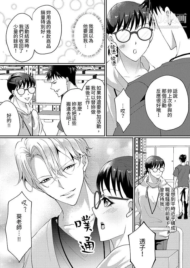 让妳湿透，让妳高潮，彻底征服妳～美丽动人的他实际上是野兽 - 第5话 - page 3