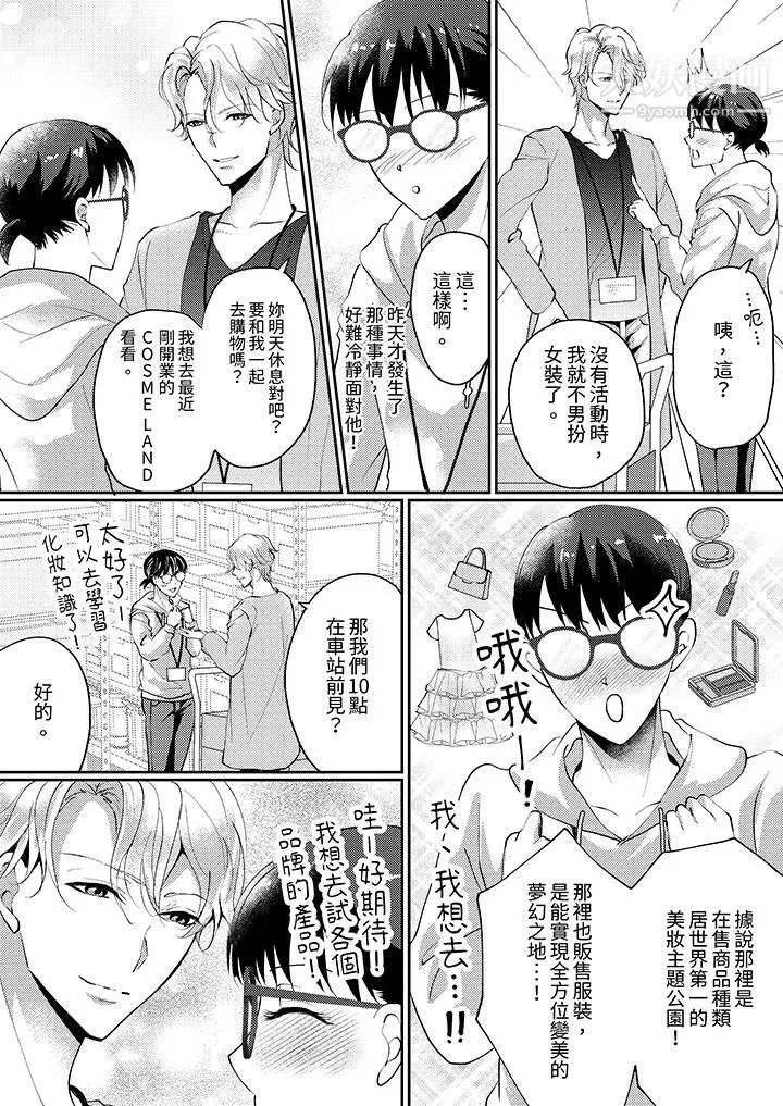 让妳湿透，让妳高潮，彻底征服妳～美丽动人的他实际上是野兽 - 第5话 - page 4