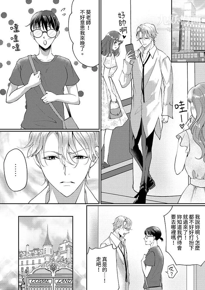 让妳湿透，让妳高潮，彻底征服妳～美丽动人的他实际上是野兽 - 第5话 - page 5