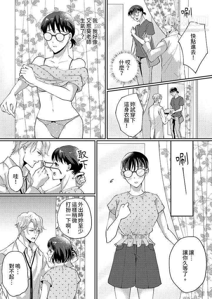 让妳湿透，让妳高潮，彻底征服妳～美丽动人的他实际上是野兽 - 第5话 - page 6