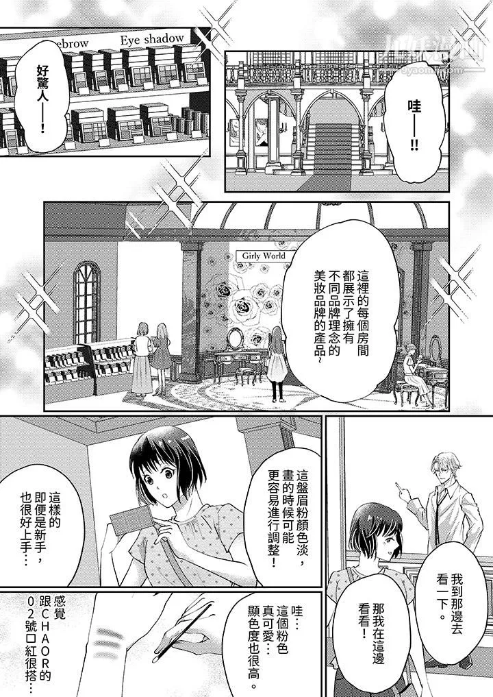 让妳湿透，让妳高潮，彻底征服妳～美丽动人的他实际上是野兽 - 第5话 - page 7