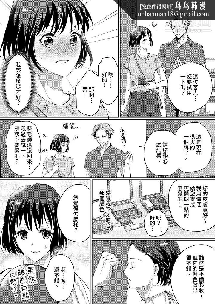 让妳湿透，让妳高潮，彻底征服妳～美丽动人的他实际上是野兽 - 第5话 - page 8