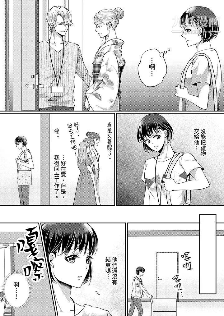 让妳湿透，让妳高潮，彻底征服妳～美丽动人的他实际上是野兽 - 第11话 - page 2