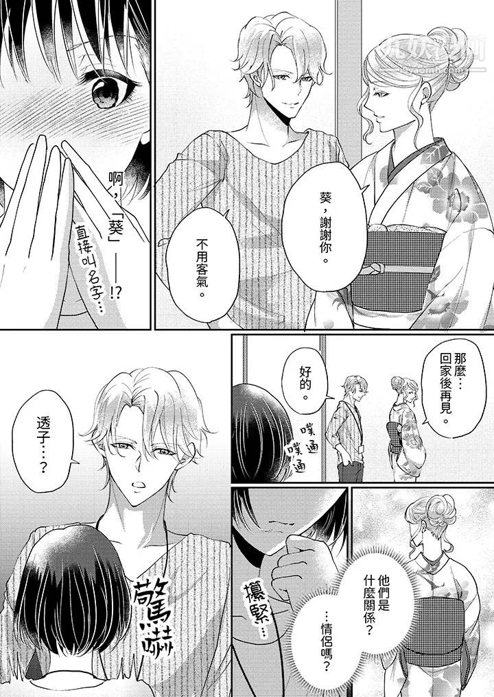 让妳湿透，让妳高潮，彻底征服妳～美丽动人的他实际上是野兽 - 第11话 - page 3