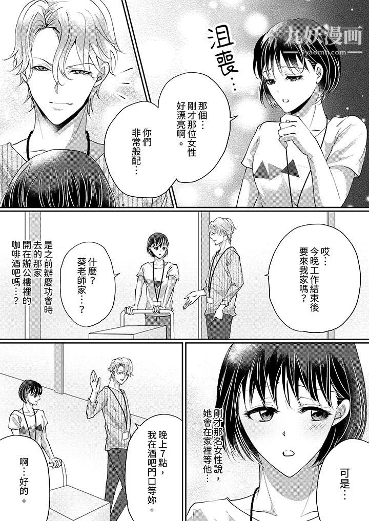 让妳湿透，让妳高潮，彻底征服妳～美丽动人的他实际上是野兽 - 第11话 - page 4
