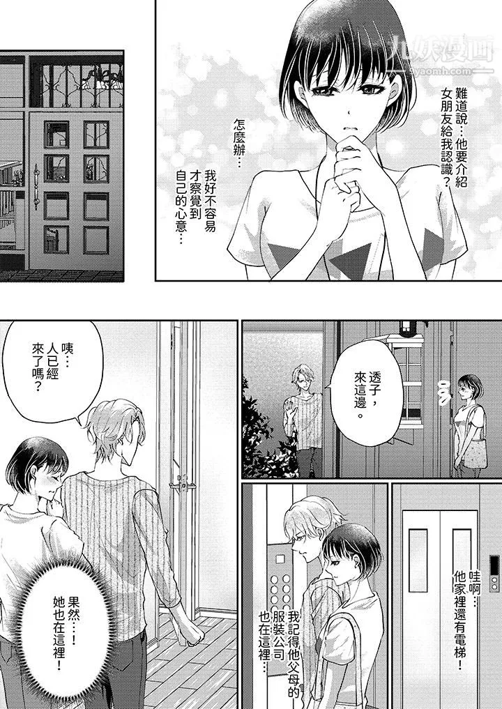 让妳湿透，让妳高潮，彻底征服妳～美丽动人的他实际上是野兽 - 第11话 - page 5