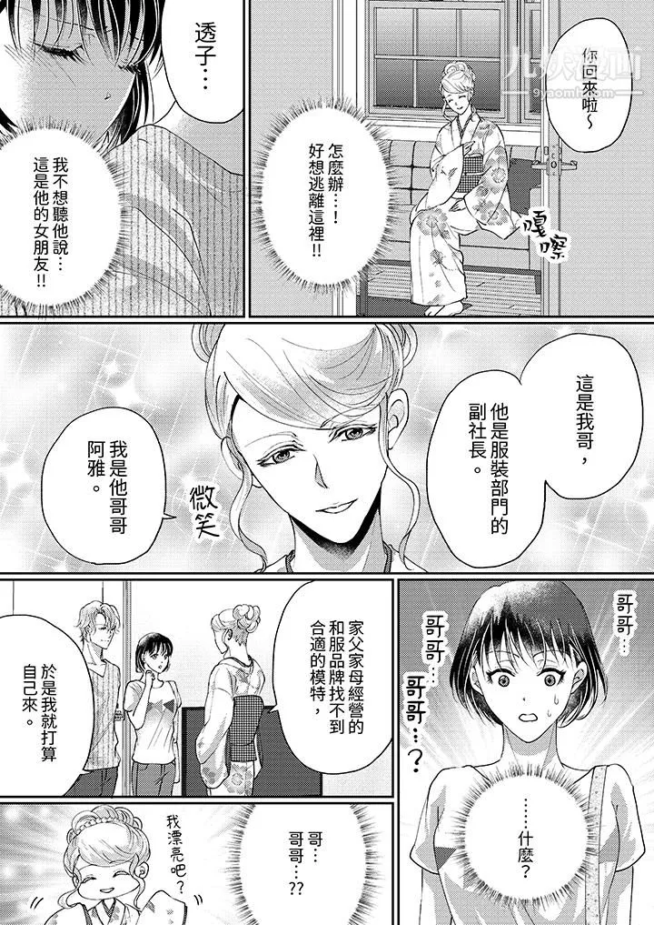 让妳湿透，让妳高潮，彻底征服妳～美丽动人的他实际上是野兽 - 第11话 - page 6