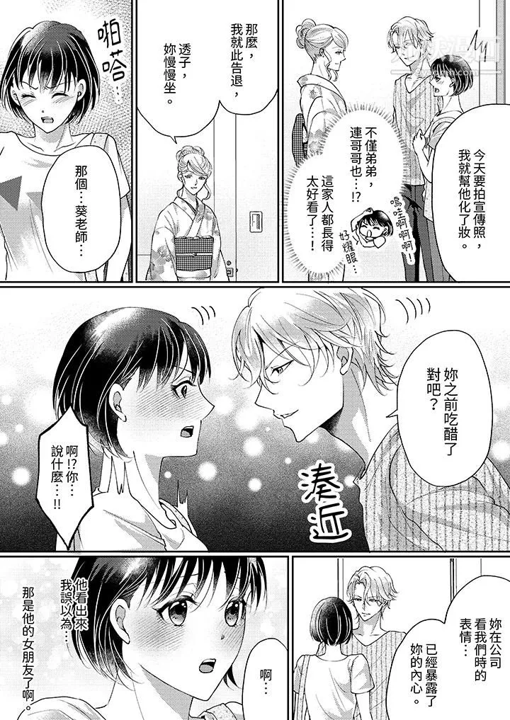 让妳湿透，让妳高潮，彻底征服妳～美丽动人的他实际上是野兽 - 第11话 - page 7