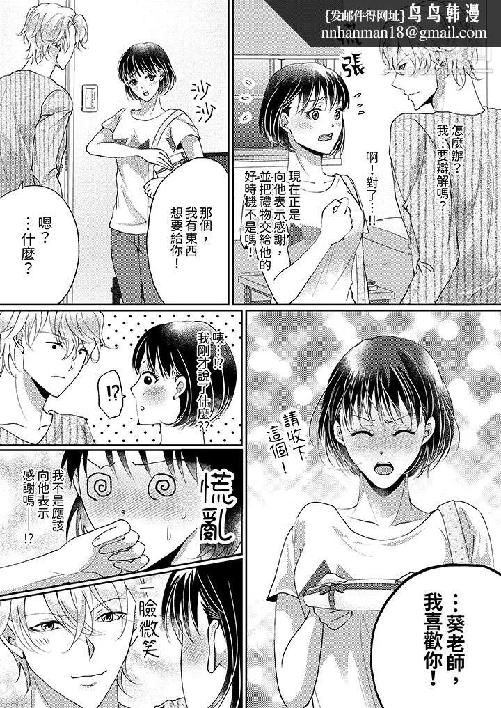 让妳湿透，让妳高潮，彻底征服妳～美丽动人的他实际上是野兽 - 第11话 - page 8
