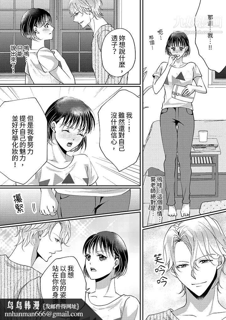 让妳湿透，让妳高潮，彻底征服妳～美丽动人的他实际上是野兽 - 第11话 - page 9