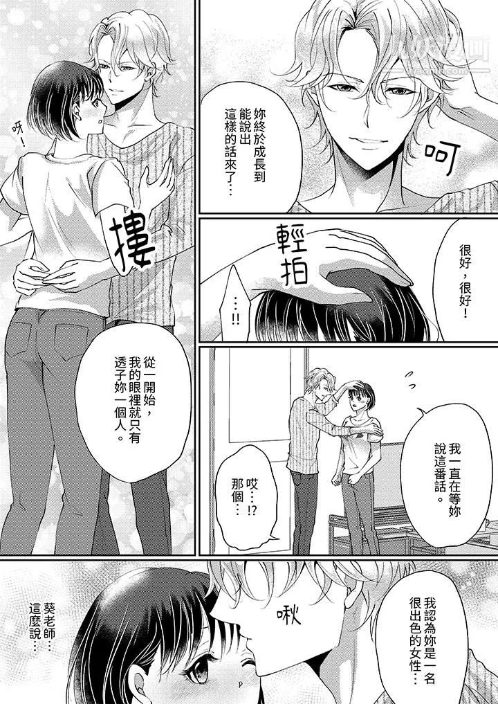 让妳湿透，让妳高潮，彻底征服妳～美丽动人的他实际上是野兽 - 第11话 - page 10