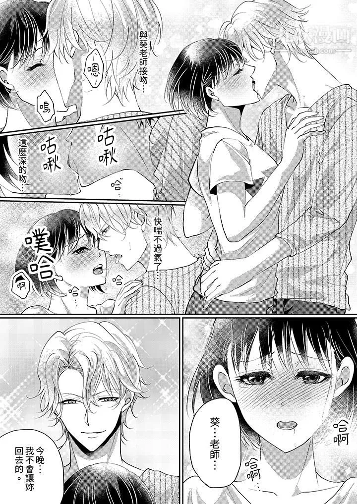 让妳湿透，让妳高潮，彻底征服妳～美丽动人的他实际上是野兽 - 第11话 - page 11