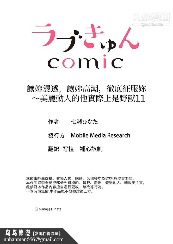 让妳湿透，让妳高潮，彻底征服妳～美丽动人的他实际上是野兽 - 第11话 - page 14