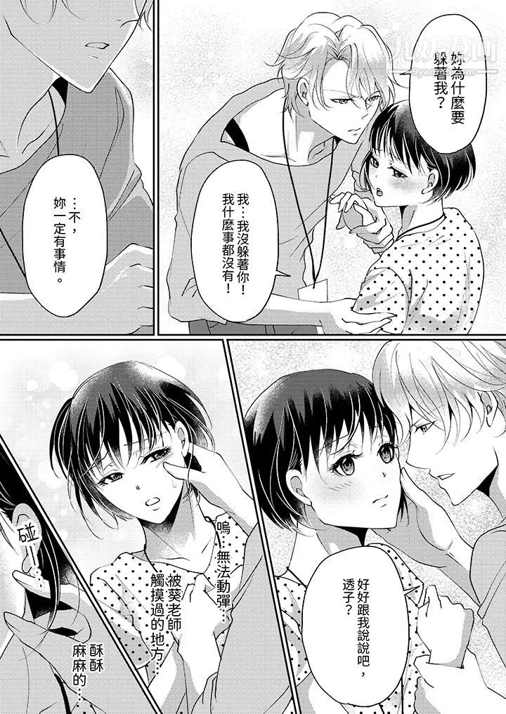 让妳湿透，让妳高潮，彻底征服妳～美丽动人的他实际上是野兽 - 第10话 - page 2