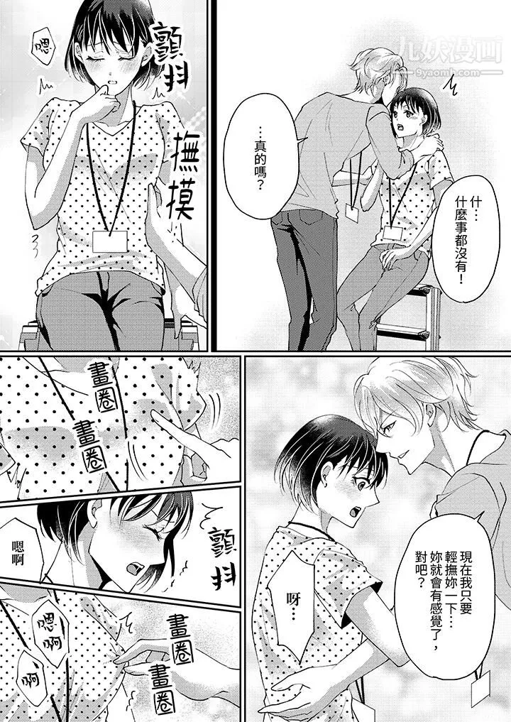 让妳湿透，让妳高潮，彻底征服妳～美丽动人的他实际上是野兽 - 第10话 - page 3