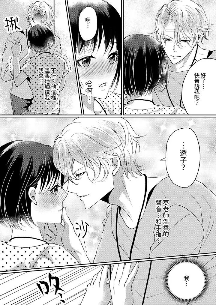 让妳湿透，让妳高潮，彻底征服妳～美丽动人的他实际上是野兽 - 第10话 - page 4
