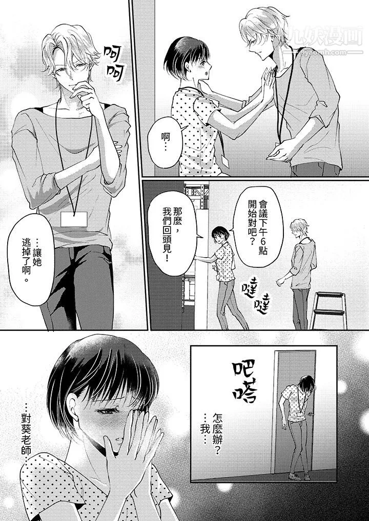 让妳湿透，让妳高潮，彻底征服妳～美丽动人的他实际上是野兽 - 第10话 - page 5