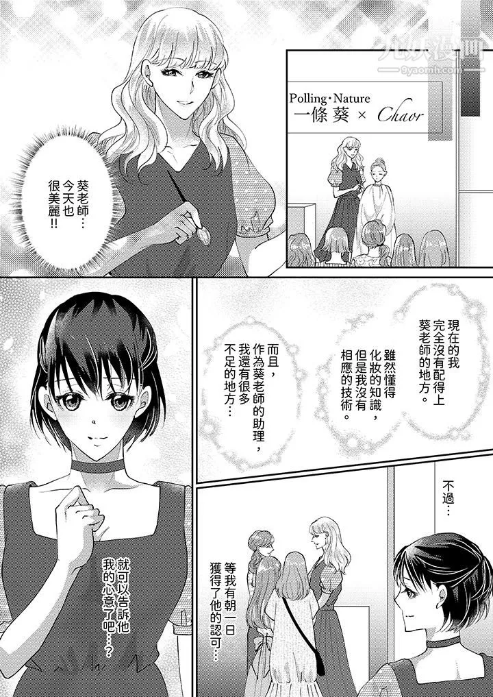 让妳湿透，让妳高潮，彻底征服妳～美丽动人的他实际上是野兽 - 第10话 - page 6