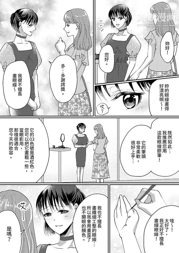 让妳湿透，让妳高潮，彻底征服妳～美丽动人的他实际上是野兽 - 第10话 - page 7