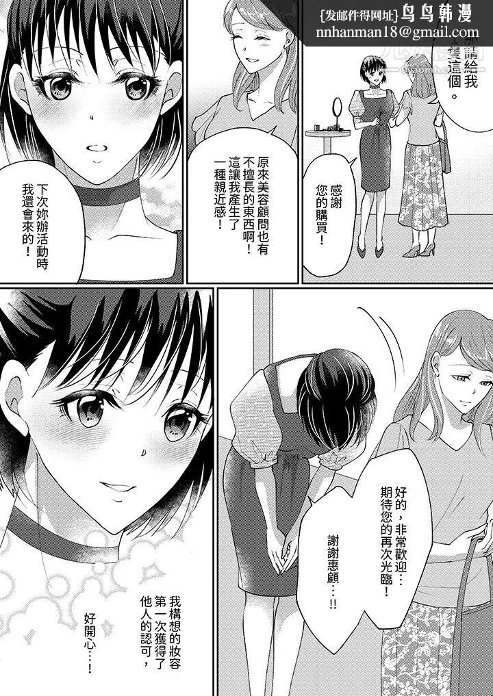 让妳湿透，让妳高潮，彻底征服妳～美丽动人的他实际上是野兽 - 第10话 - page 8