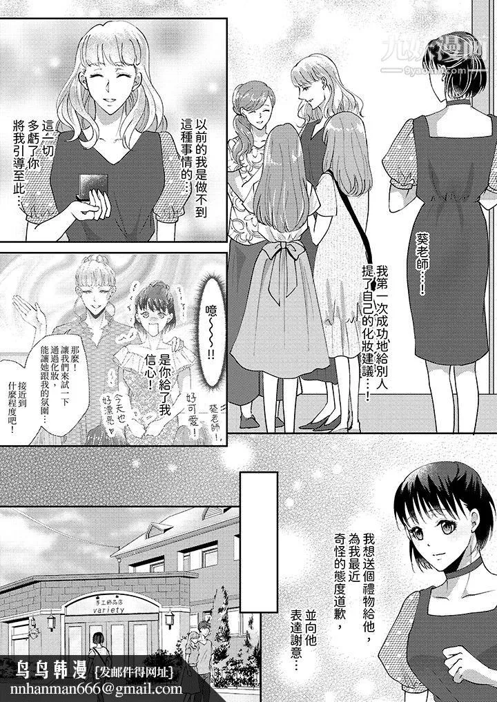 让妳湿透，让妳高潮，彻底征服妳～美丽动人的他实际上是野兽 - 第10话 - page 9