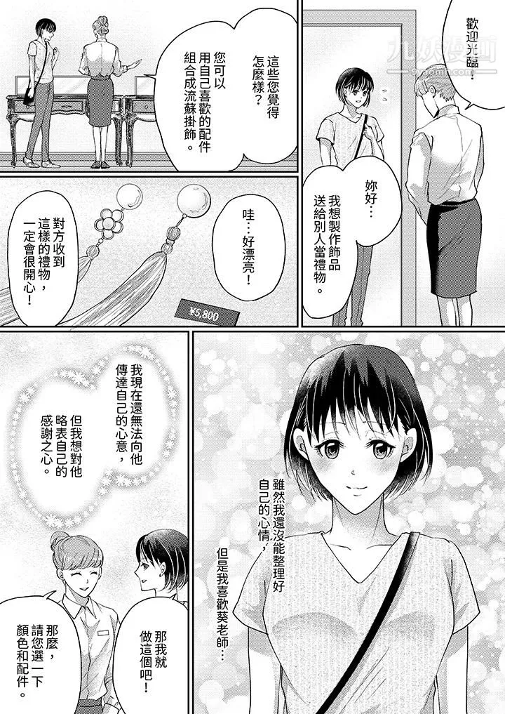 让妳湿透，让妳高潮，彻底征服妳～美丽动人的他实际上是野兽 - 第10话 - page 10