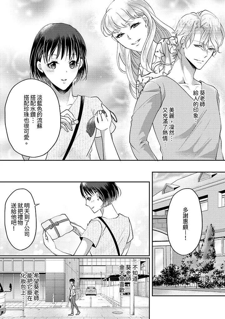 让妳湿透，让妳高潮，彻底征服妳～美丽动人的他实际上是野兽 - 第10话 - page 11