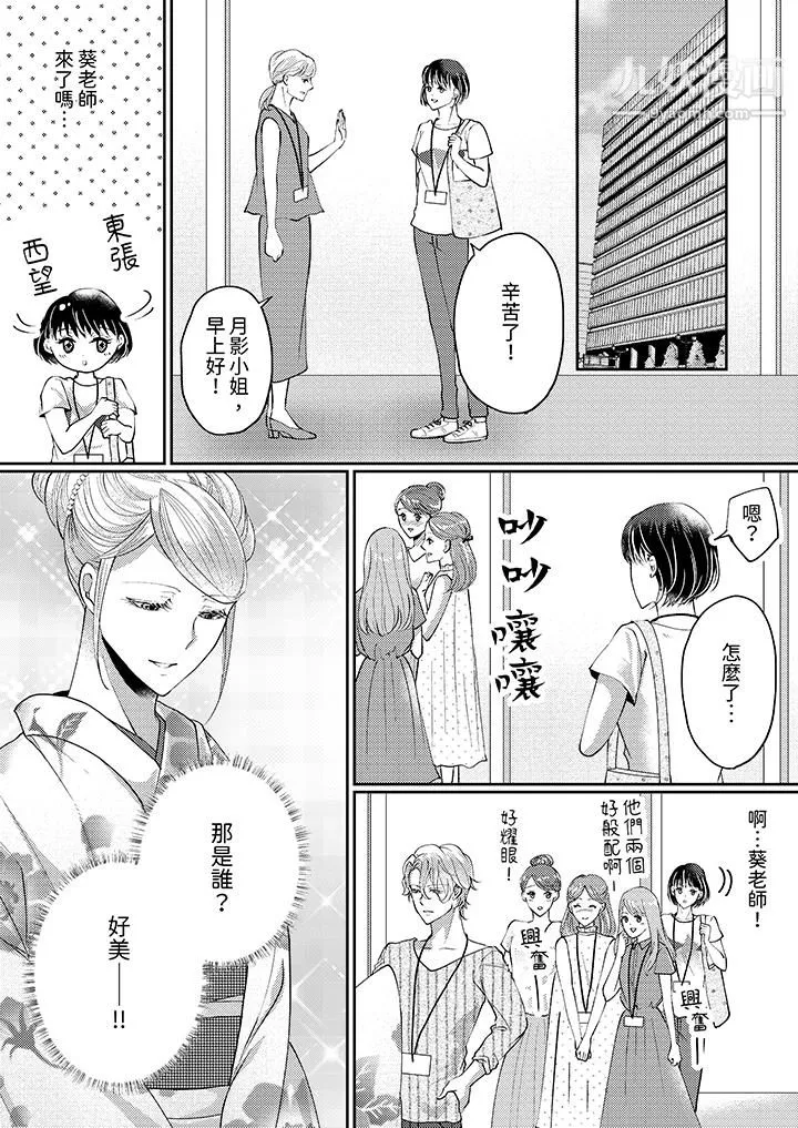 让妳湿透，让妳高潮，彻底征服妳～美丽动人的他实际上是野兽 - 第10话 - page 12