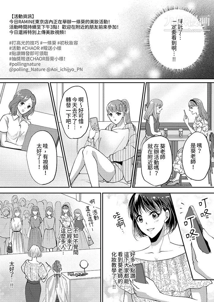 让妳湿透，让妳高潮，彻底征服妳～美丽动人的他实际上是野兽 - 第8话 - page 2