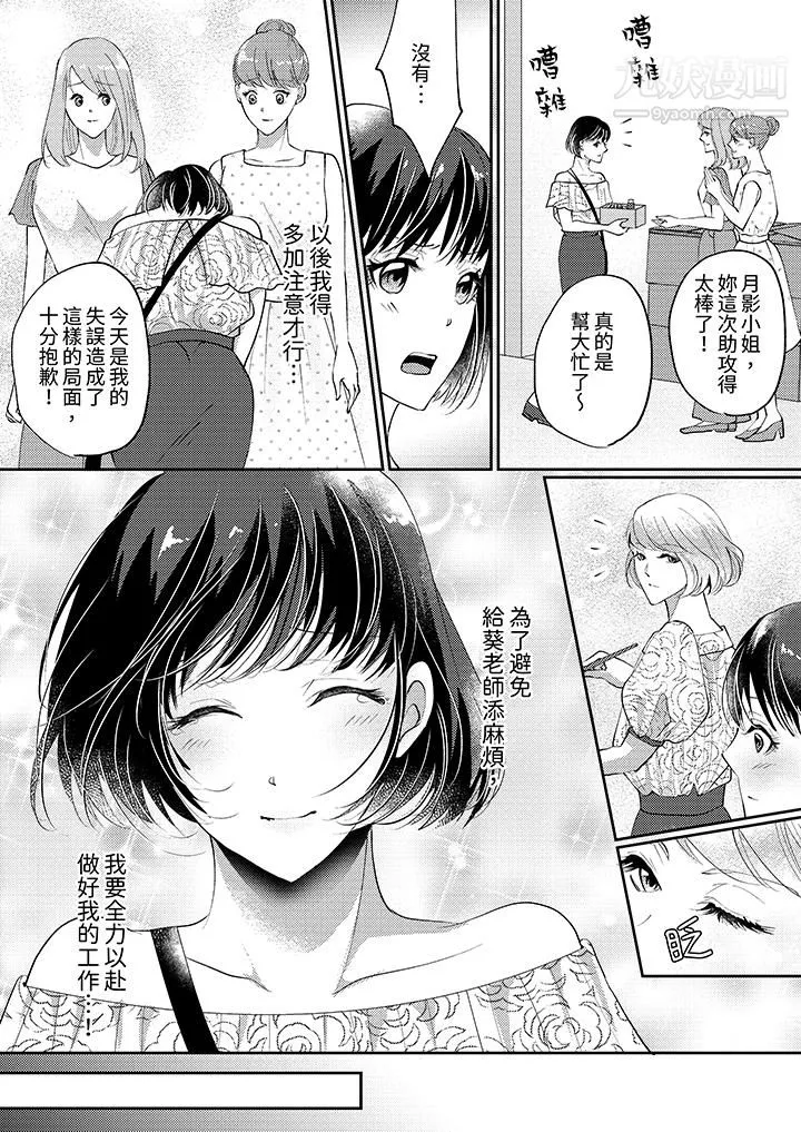 让妳湿透，让妳高潮，彻底征服妳～美丽动人的他实际上是野兽 - 第8话 - page 3
