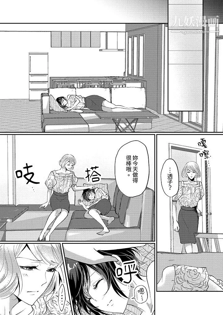让妳湿透，让妳高潮，彻底征服妳～美丽动人的他实际上是野兽 - 第8话 - page 4