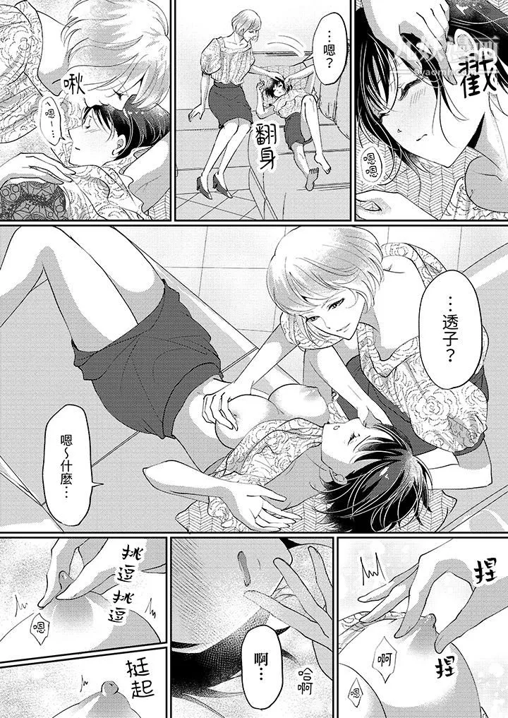 让妳湿透，让妳高潮，彻底征服妳～美丽动人的他实际上是野兽 - 第8话 - page 5